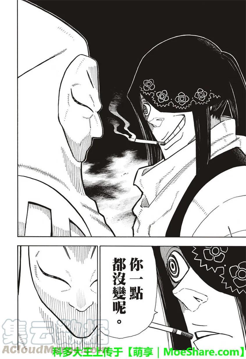炎炎消防队韩漫全集-127 战线着火无删减无遮挡章节图片 