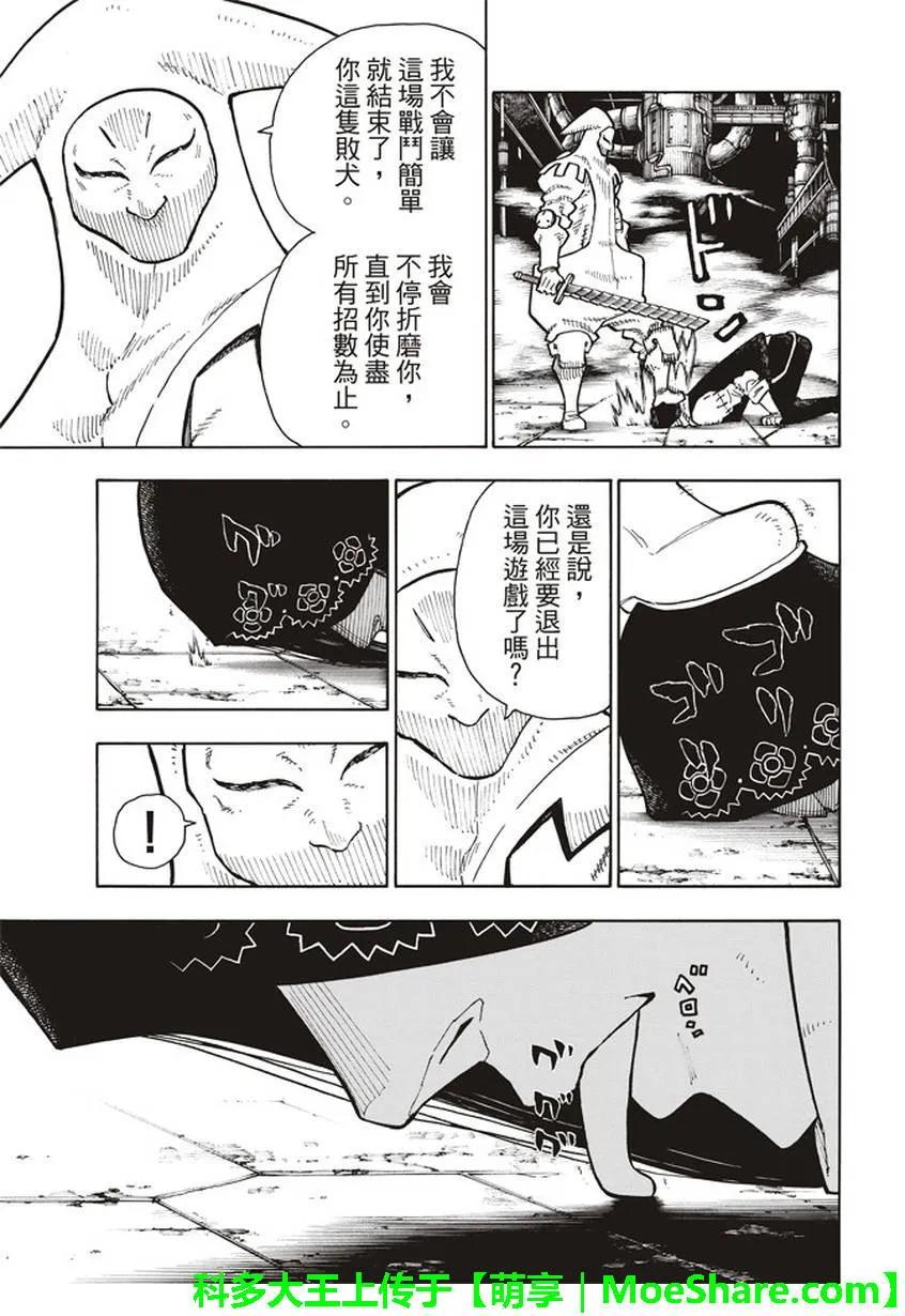 炎炎消防队韩漫全集-127 战线着火无删减无遮挡章节图片 