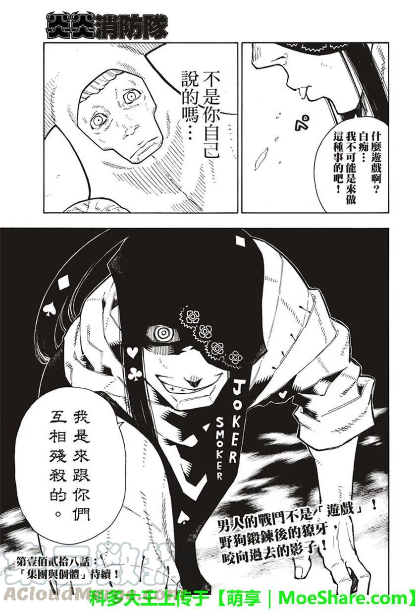 炎炎消防队韩漫全集-127 战线着火无删减无遮挡章节图片 