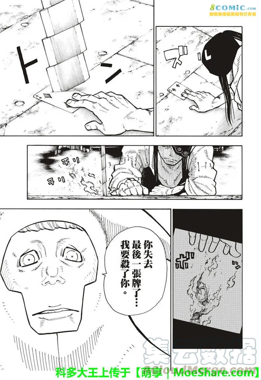 炎炎消防队韩漫全集-128 集体和个体无删减无遮挡章节图片 