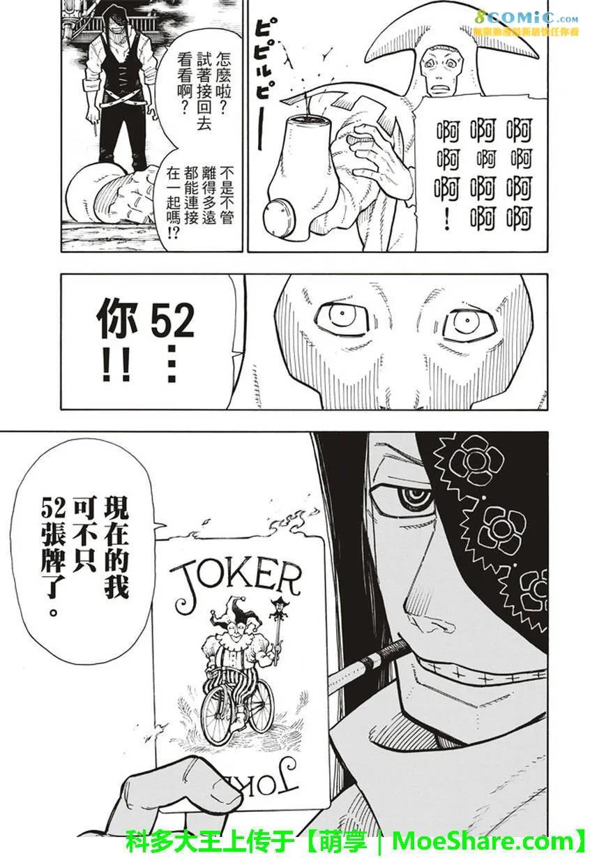 炎炎消防队韩漫全集-128 集体和个体无删减无遮挡章节图片 