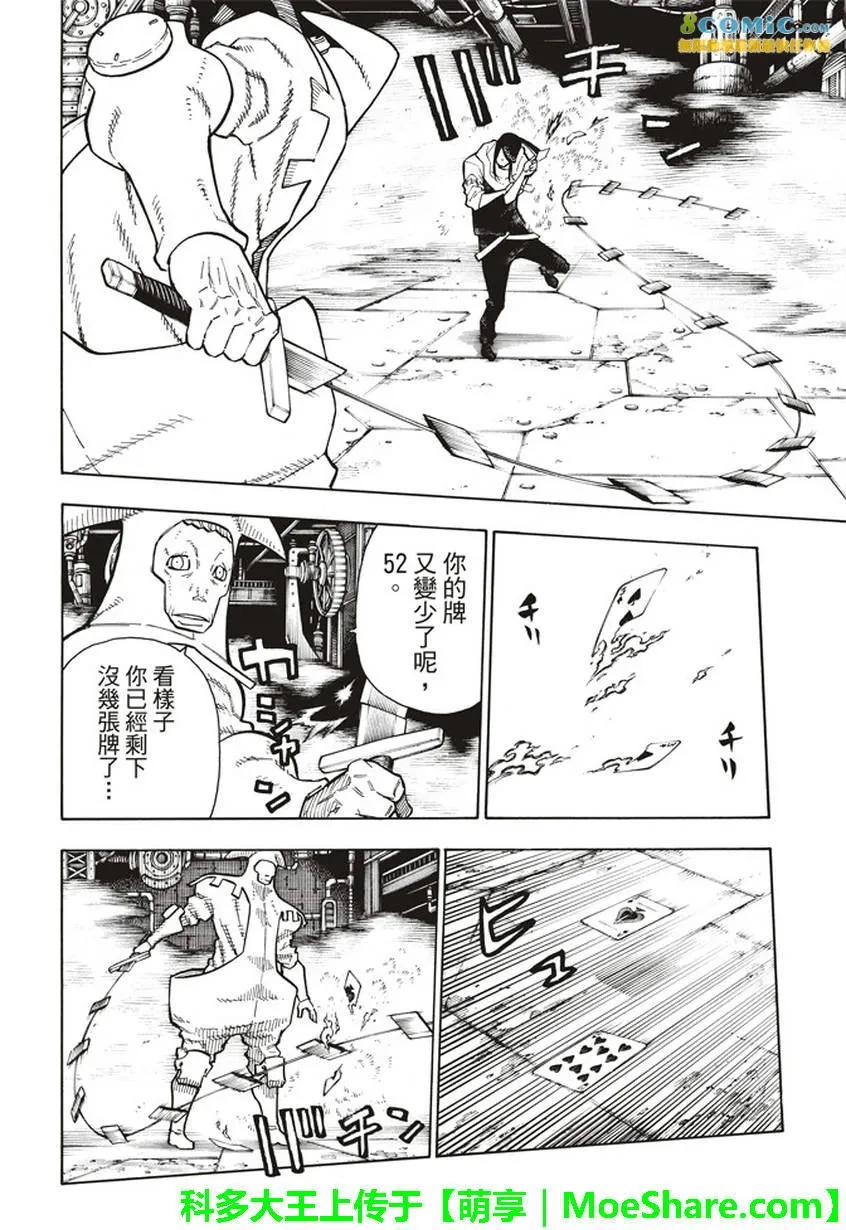 炎炎消防队韩漫全集-128 集体和个体无删减无遮挡章节图片 