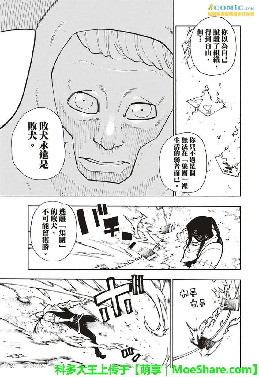 炎炎消防队韩漫全集-128 集体和个体无删减无遮挡章节图片 