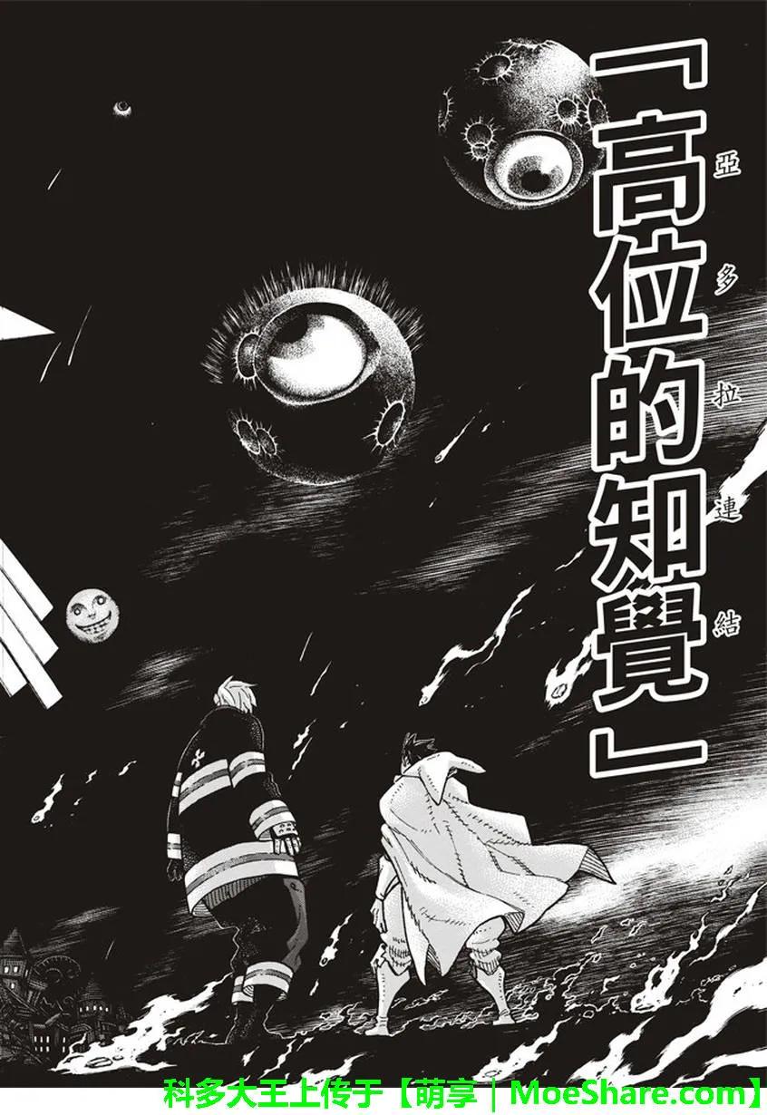 炎炎消防队韩漫全集-129 成对的独眼无删减无遮挡章节图片 