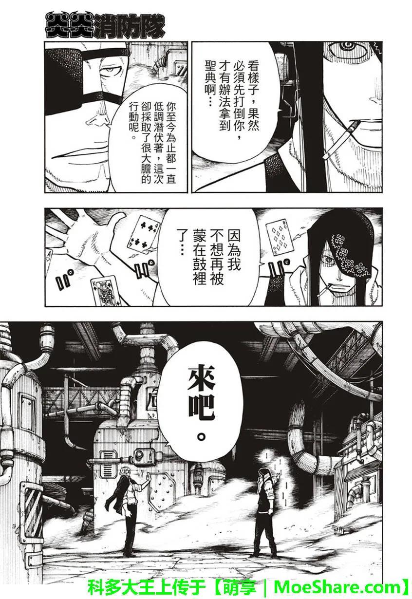 炎炎消防队韩漫全集-129 成对的独眼无删减无遮挡章节图片 