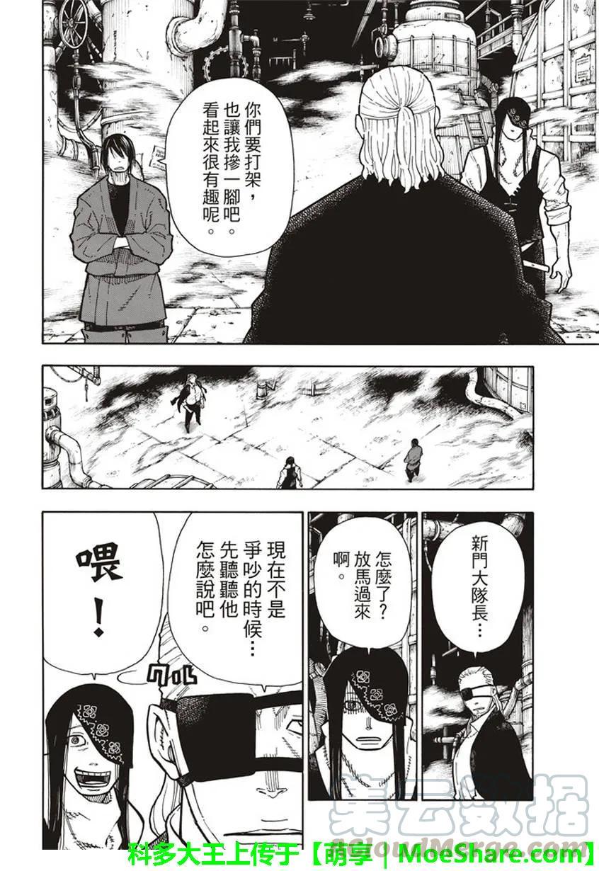 炎炎消防队韩漫全集-129 成对的独眼无删减无遮挡章节图片 
