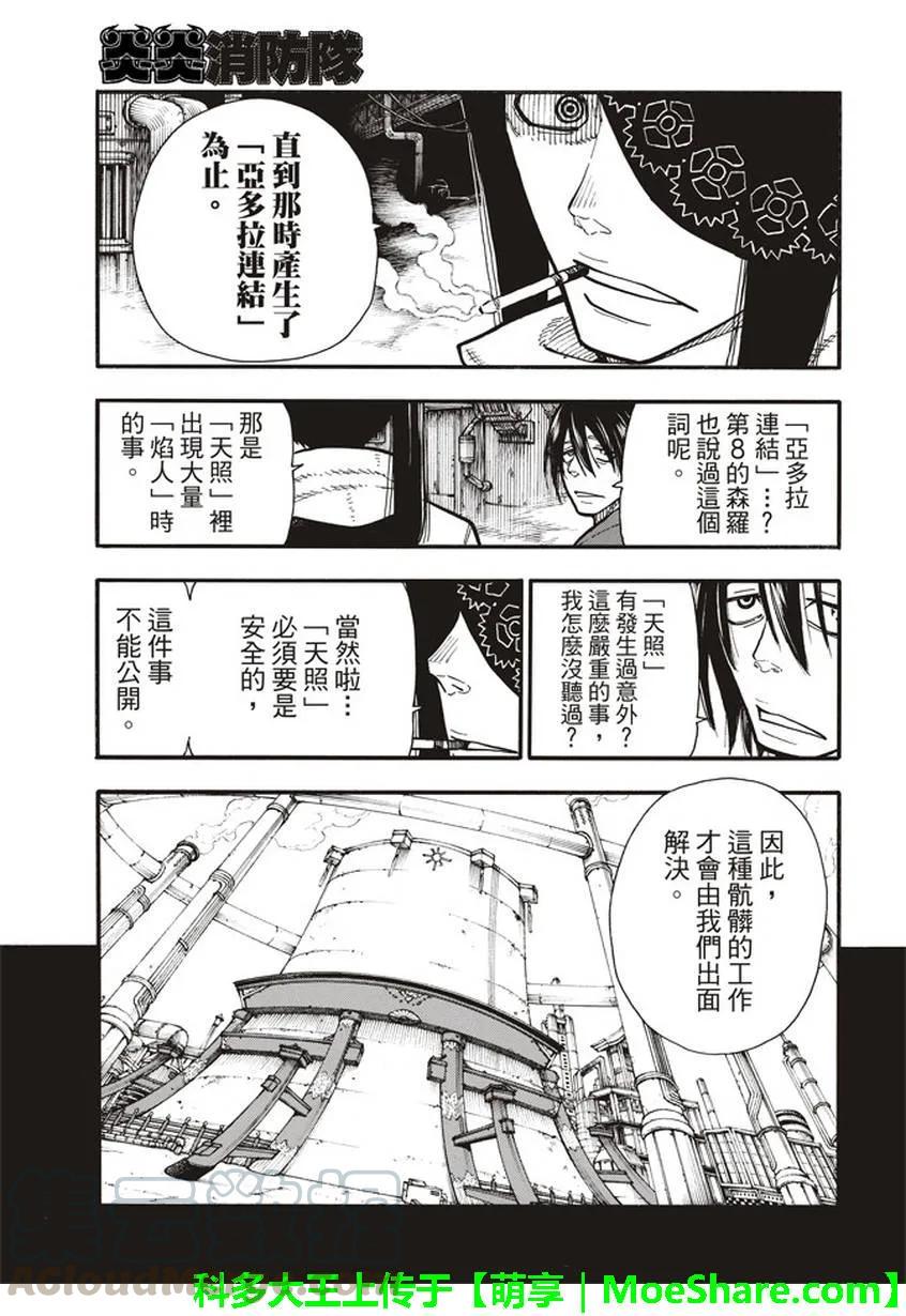 炎炎消防队韩漫全集-129 成对的独眼无删减无遮挡章节图片 