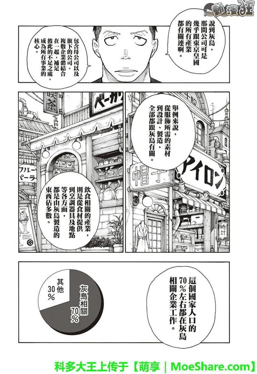 炎炎消防队韩漫全集-131 探究者无删减无遮挡章节图片 