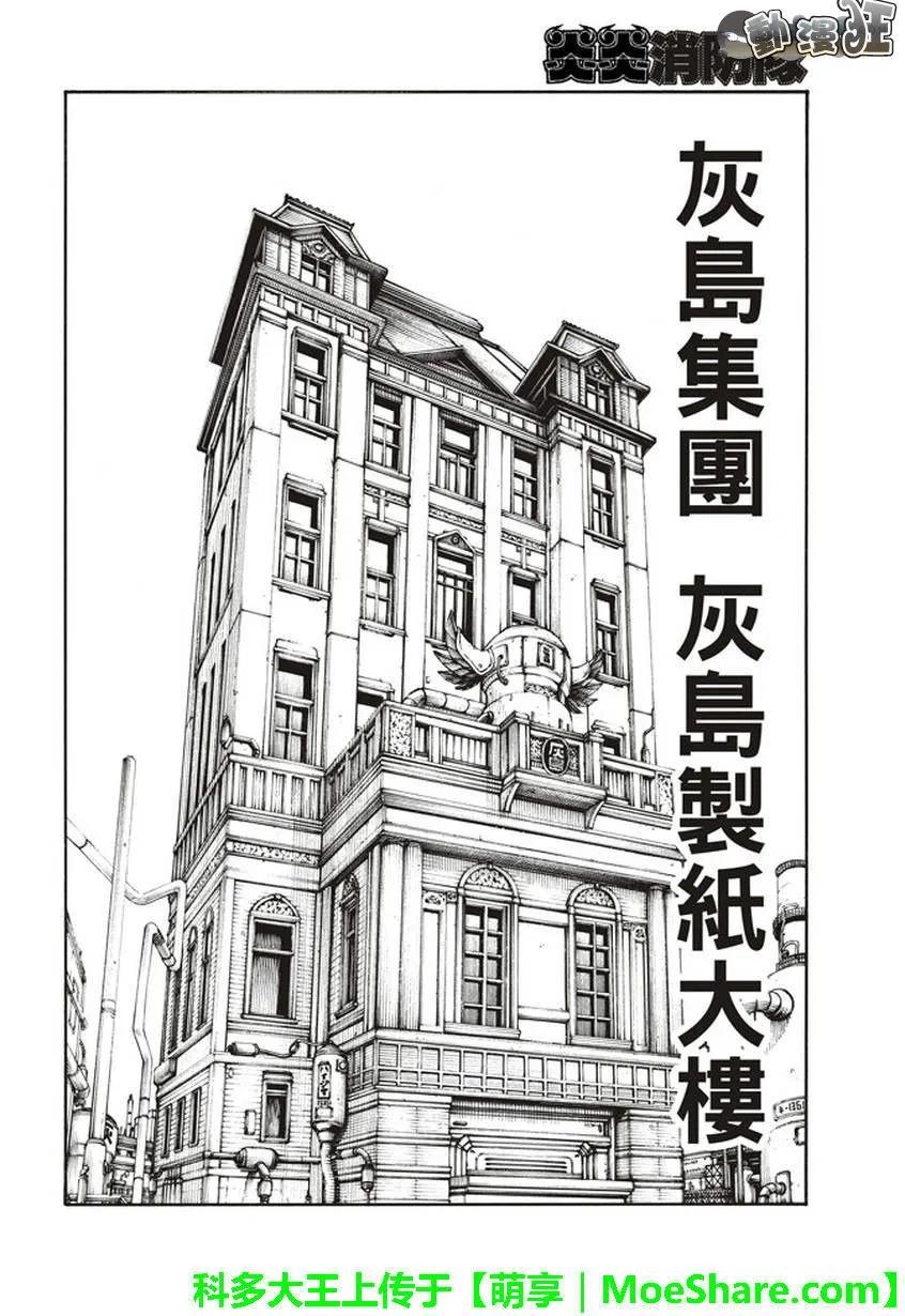 炎炎消防队韩漫全集-131 探究者无删减无遮挡章节图片 