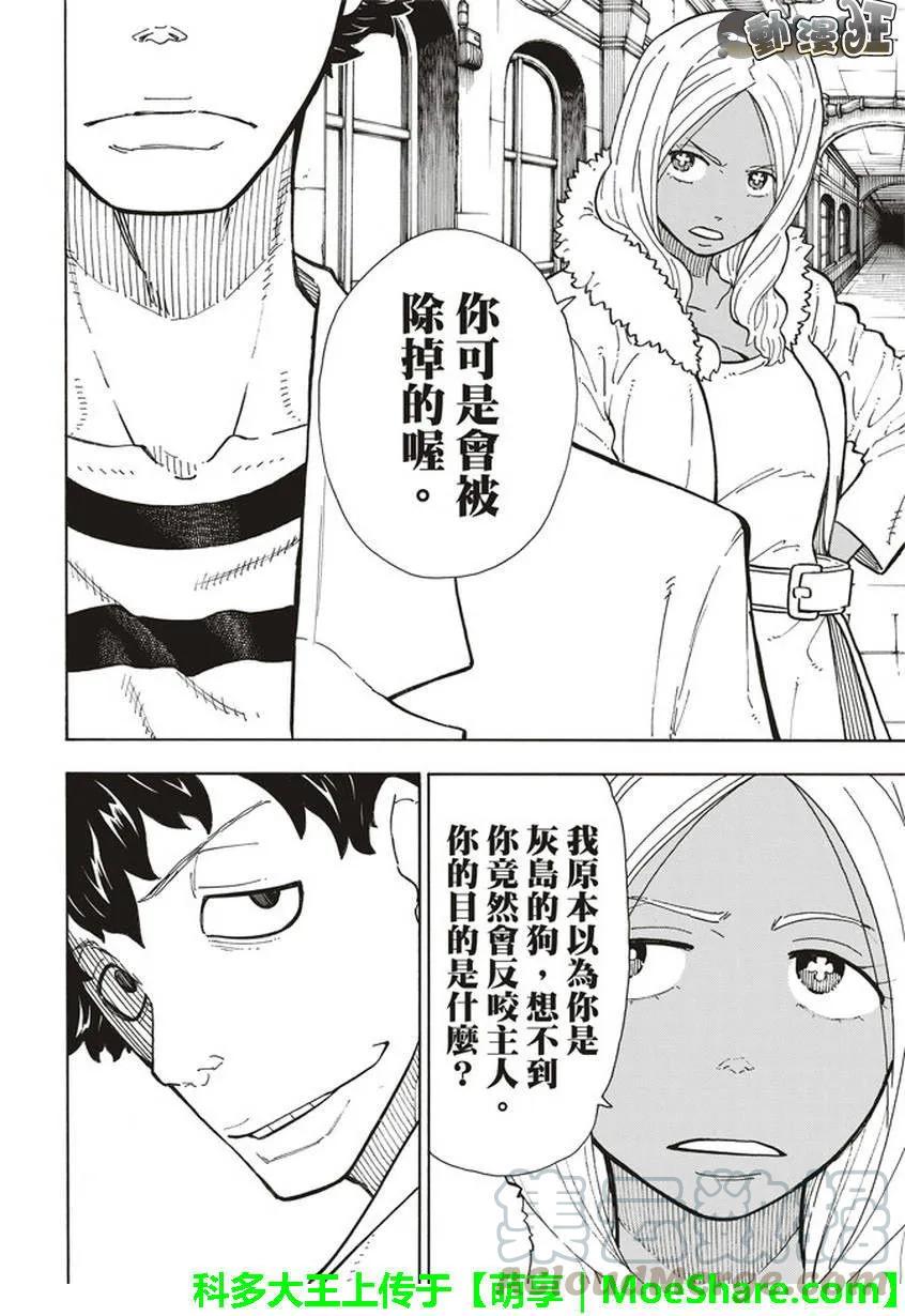 炎炎消防队韩漫全集-131 探究者无删减无遮挡章节图片 