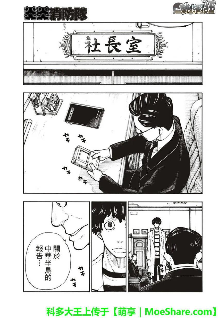 炎炎消防队韩漫全集-131 探究者无删减无遮挡章节图片 