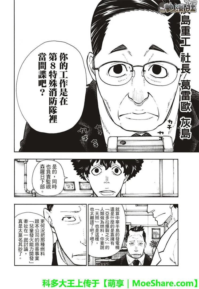 炎炎消防队韩漫全集-131 探究者无删减无遮挡章节图片 