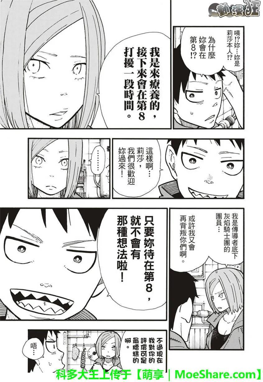 炎炎消防队韩漫全集-131 探究者无删减无遮挡章节图片 