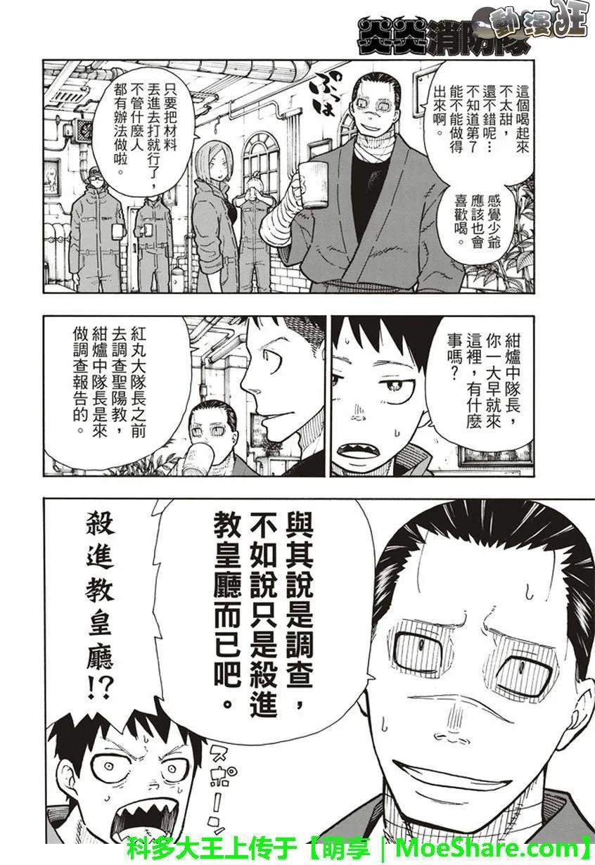 炎炎消防队韩漫全集-131 探究者无删减无遮挡章节图片 