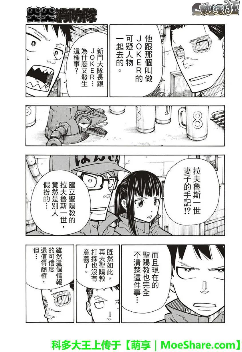 炎炎消防队韩漫全集-131 探究者无删减无遮挡章节图片 