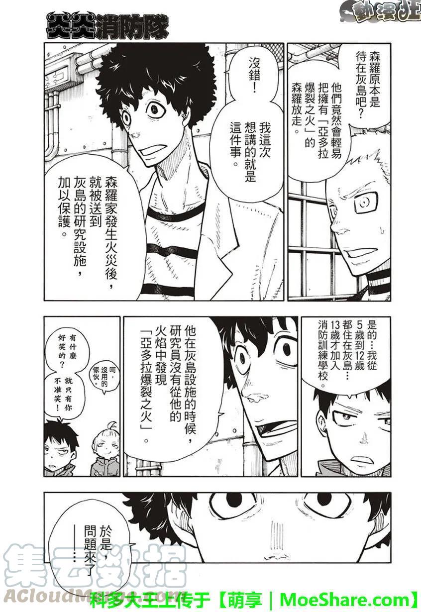 炎炎消防队韩漫全集-132 信赖与真相无删减无遮挡章节图片 