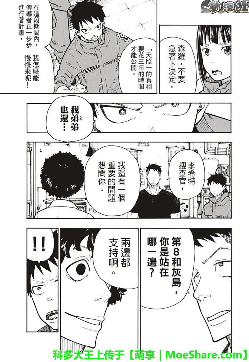 炎炎消防队韩漫全集-132 信赖与真相无删减无遮挡章节图片 