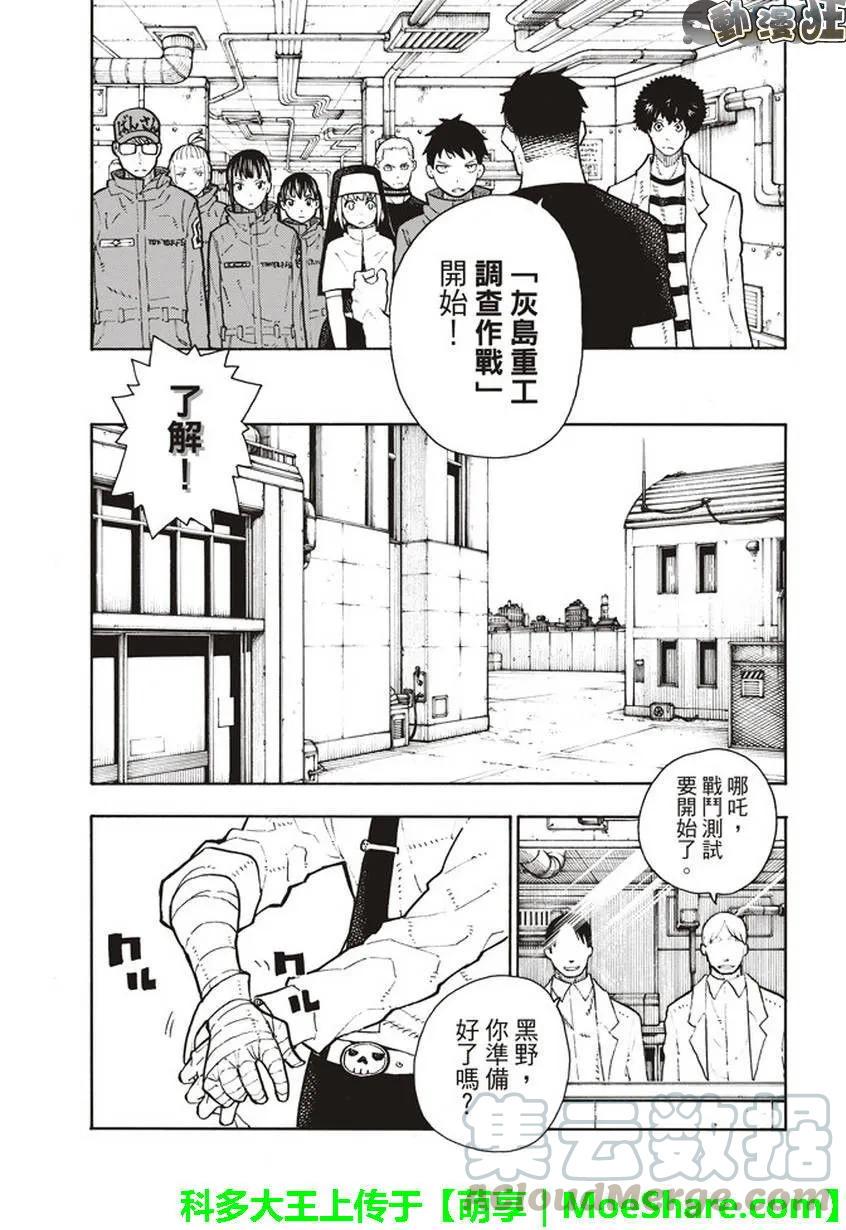 炎炎消防队韩漫全集-132 信赖与真相无删减无遮挡章节图片 
