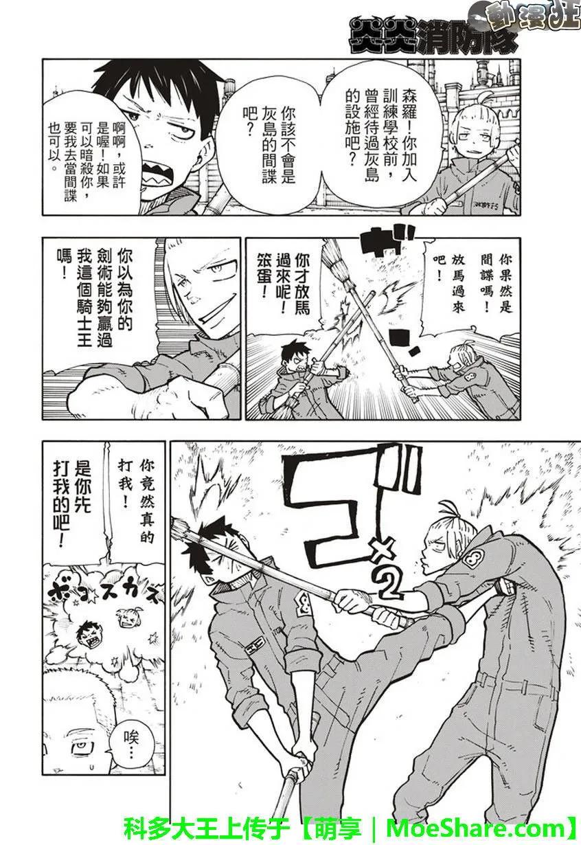 炎炎消防队韩漫全集-132 信赖与真相无删减无遮挡章节图片 