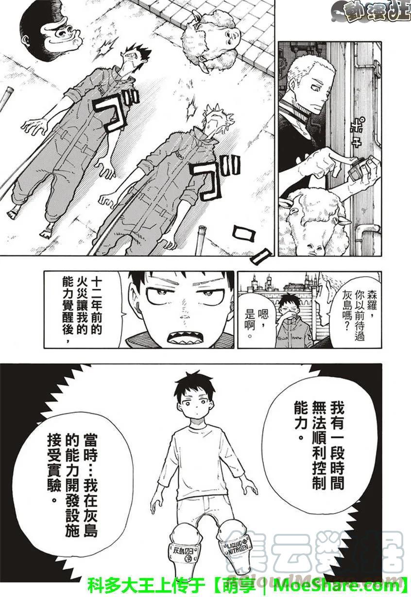 炎炎消防队韩漫全集-132 信赖与真相无删减无遮挡章节图片 