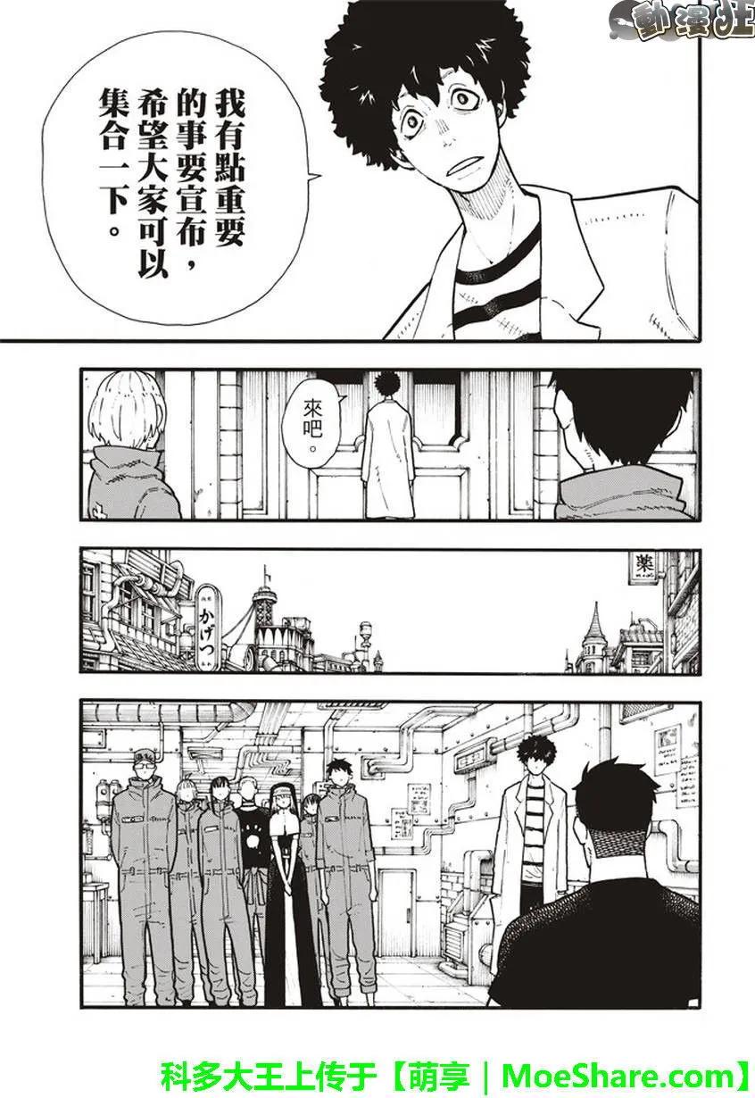 炎炎消防队韩漫全集-132 信赖与真相无删减无遮挡章节图片 
