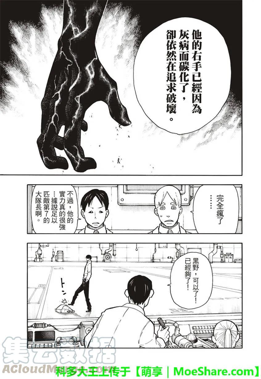 炎炎消防队韩漫全集-133 邪恶的强者无删减无遮挡章节图片 