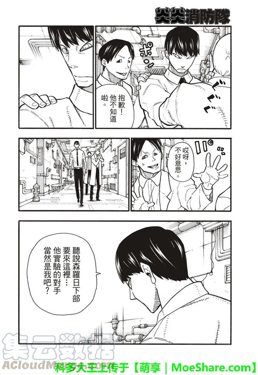 炎炎消防队韩漫全集-133 邪恶的强者无删减无遮挡章节图片 