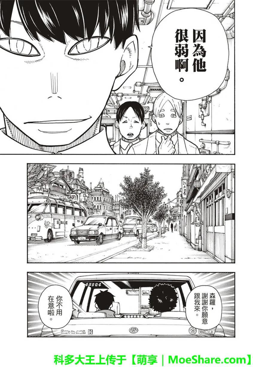 炎炎消防队韩漫全集-133 邪恶的强者无删减无遮挡章节图片 