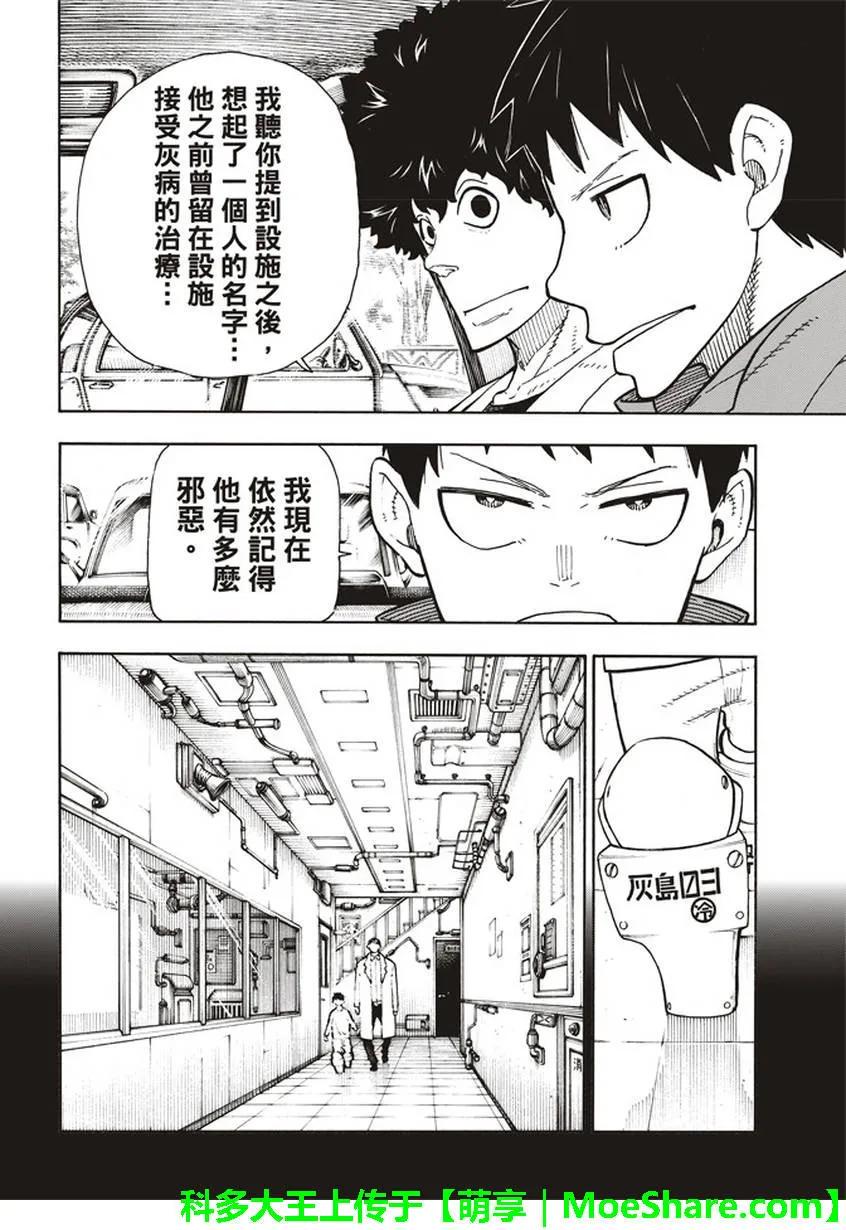 炎炎消防队韩漫全集-133 邪恶的强者无删减无遮挡章节图片 