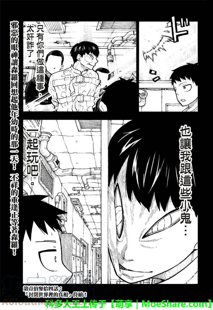 炎炎消防队韩漫全集-133 邪恶的强者无删减无遮挡章节图片 