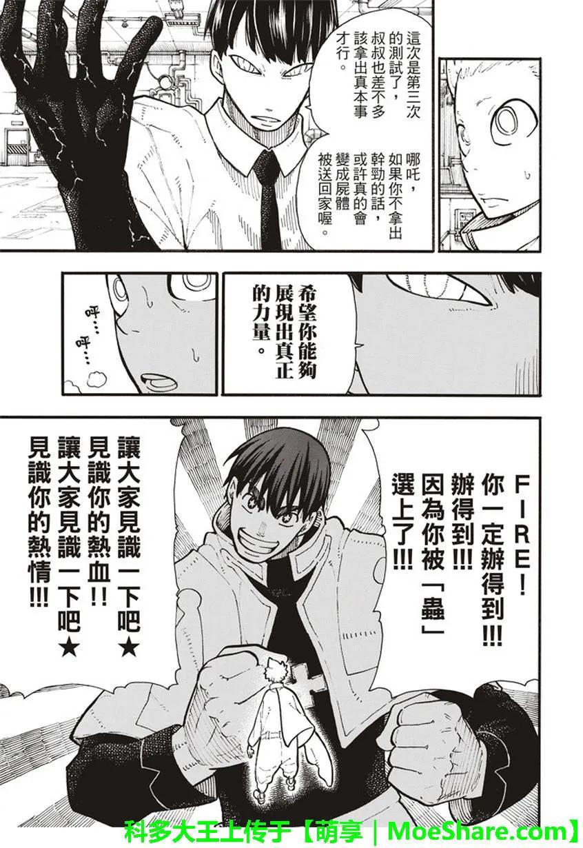 炎炎消防队韩漫全集-133 邪恶的强者无删减无遮挡章节图片 