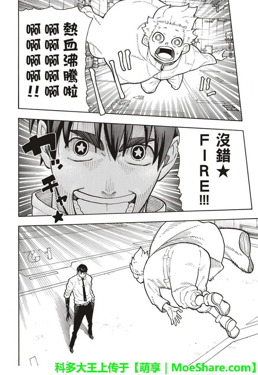 炎炎消防队韩漫全集-133 邪恶的强者无删减无遮挡章节图片 
