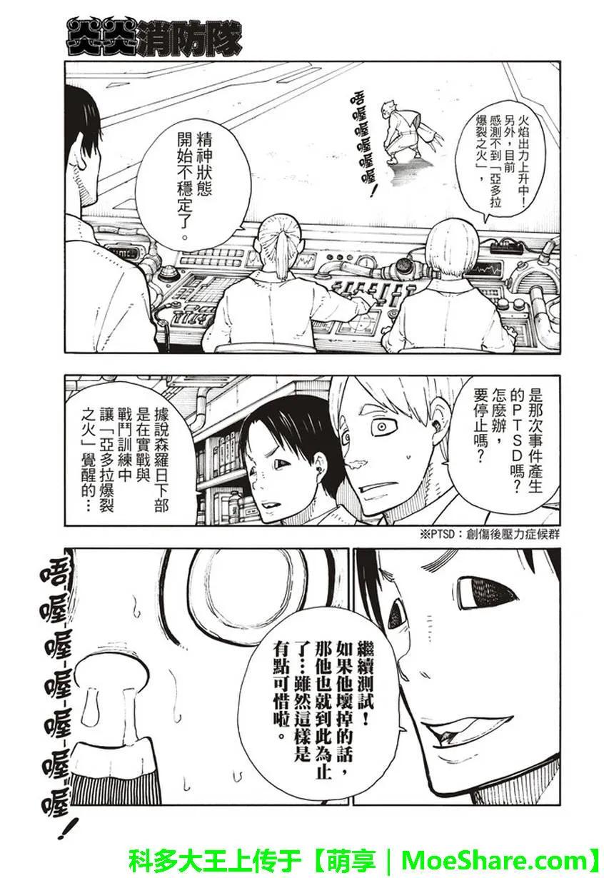 炎炎消防队韩漫全集-133 邪恶的强者无删减无遮挡章节图片 