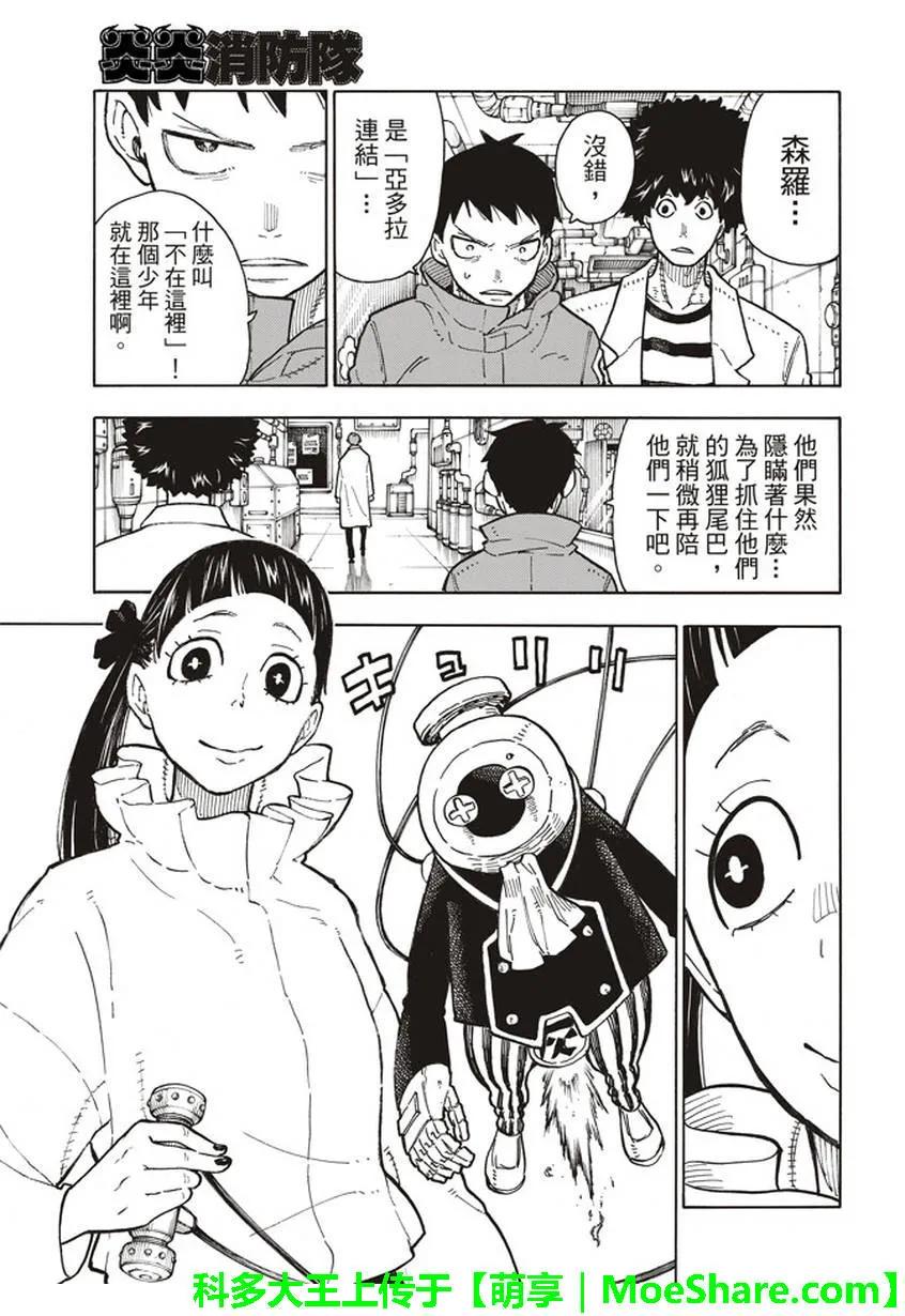 炎炎消防队韩漫全集-134 盆景的真相无删减无遮挡章节图片 