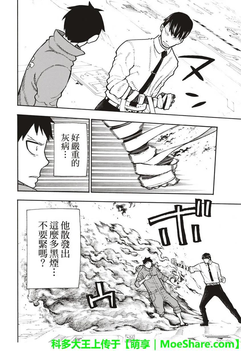 炎炎消防队韩漫全集-134 盆景的真相无删减无遮挡章节图片 