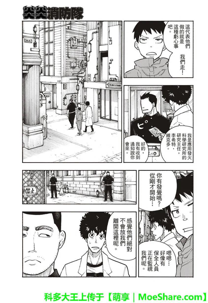 炎炎消防队韩漫全集-134 盆景的真相无删减无遮挡章节图片 