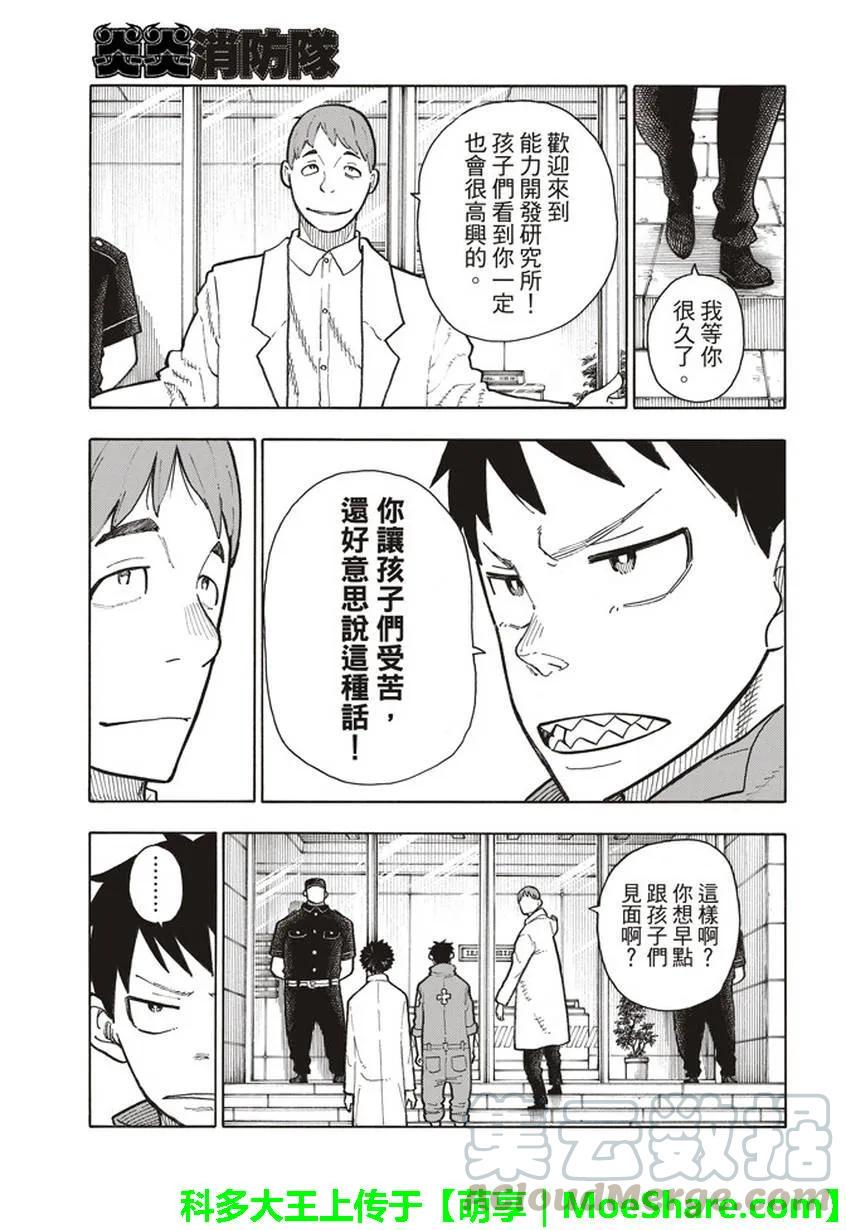 炎炎消防队韩漫全集-134 盆景的真相无删减无遮挡章节图片 