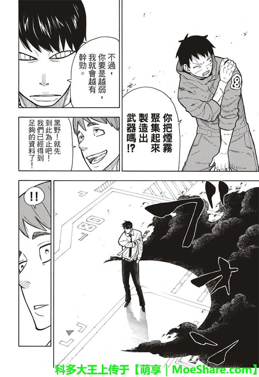 炎炎消防队韩漫全集-135 灰之死神无删减无遮挡章节图片 