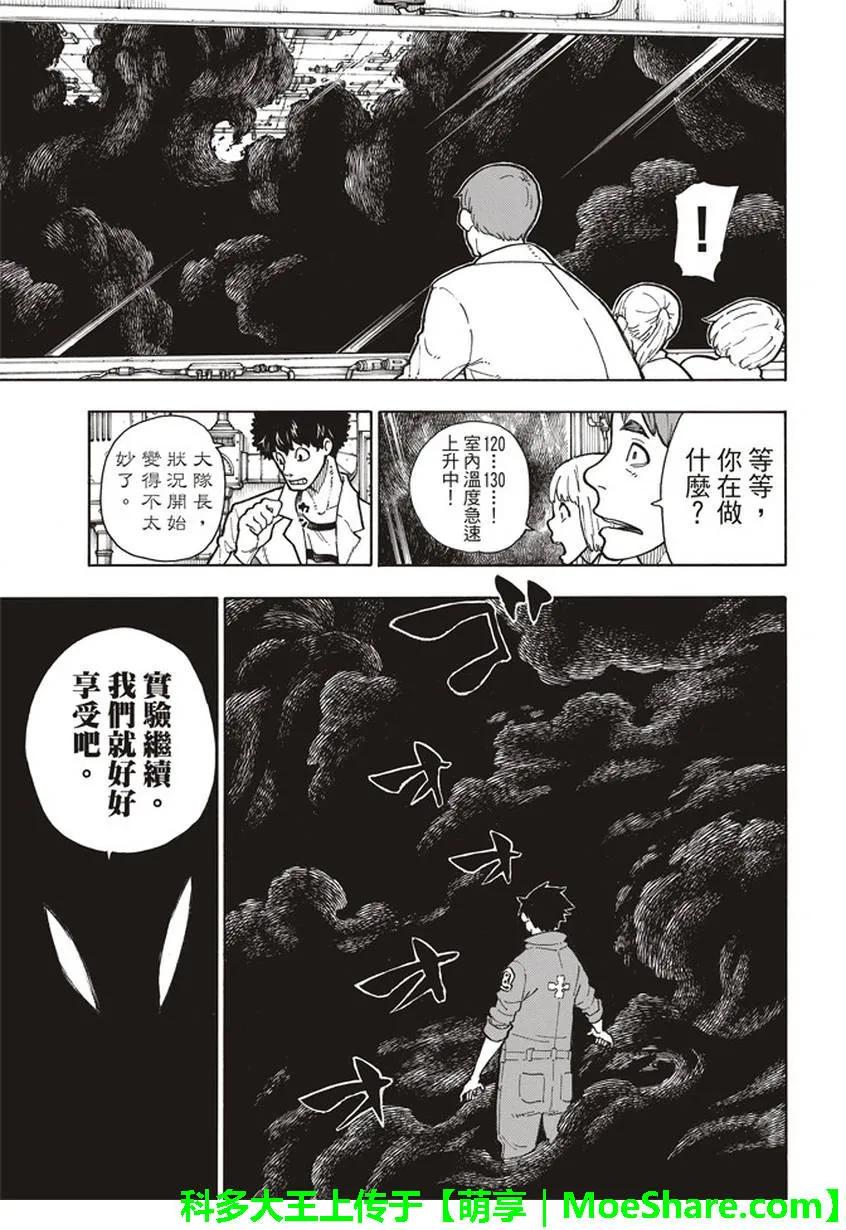 炎炎消防队韩漫全集-135 灰之死神无删减无遮挡章节图片 