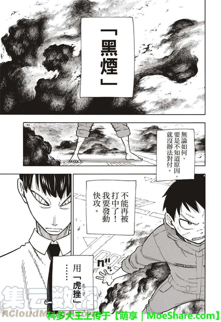 炎炎消防队韩漫全集-135 灰之死神无删减无遮挡章节图片 