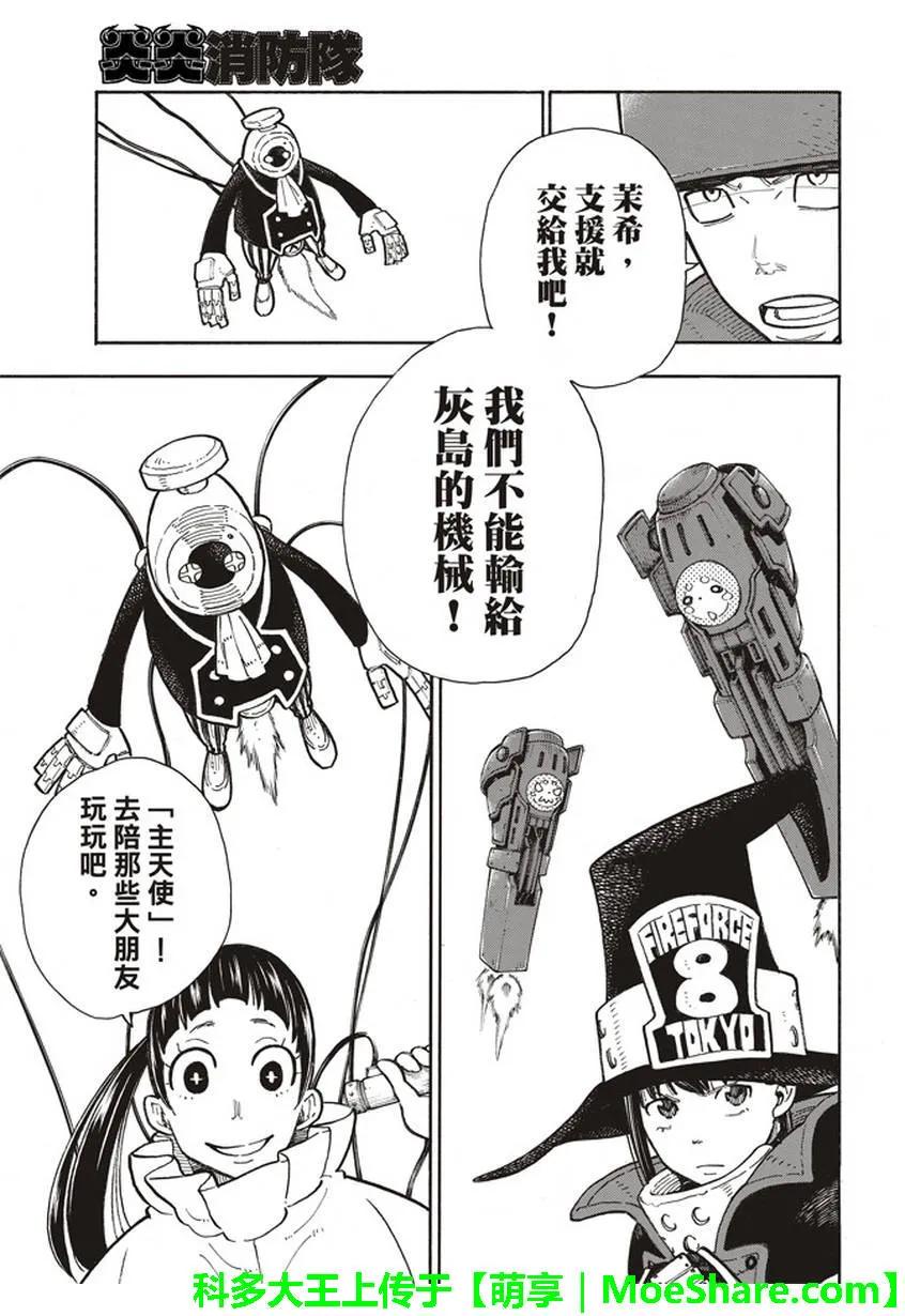 炎炎消防队韩漫全集-136 敌阵战斗无删减无遮挡章节图片 