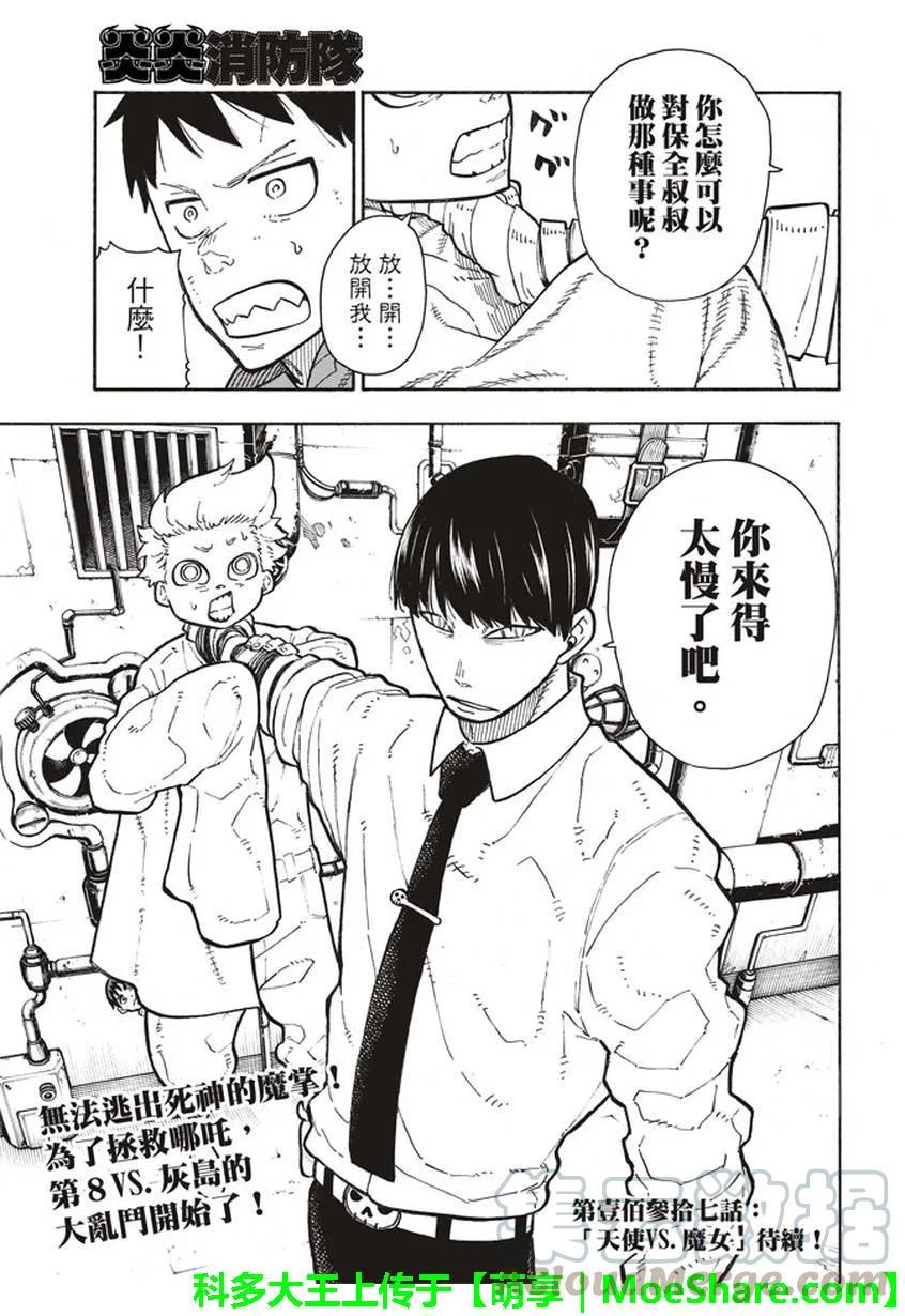 炎炎消防队韩漫全集-136 敌阵战斗无删减无遮挡章节图片 