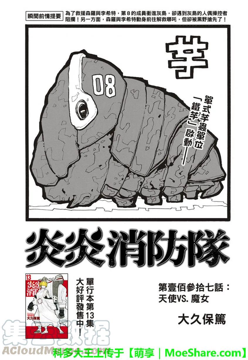 炎炎消防队韩漫全集-137 天使VS魔女无删减无遮挡章节图片 