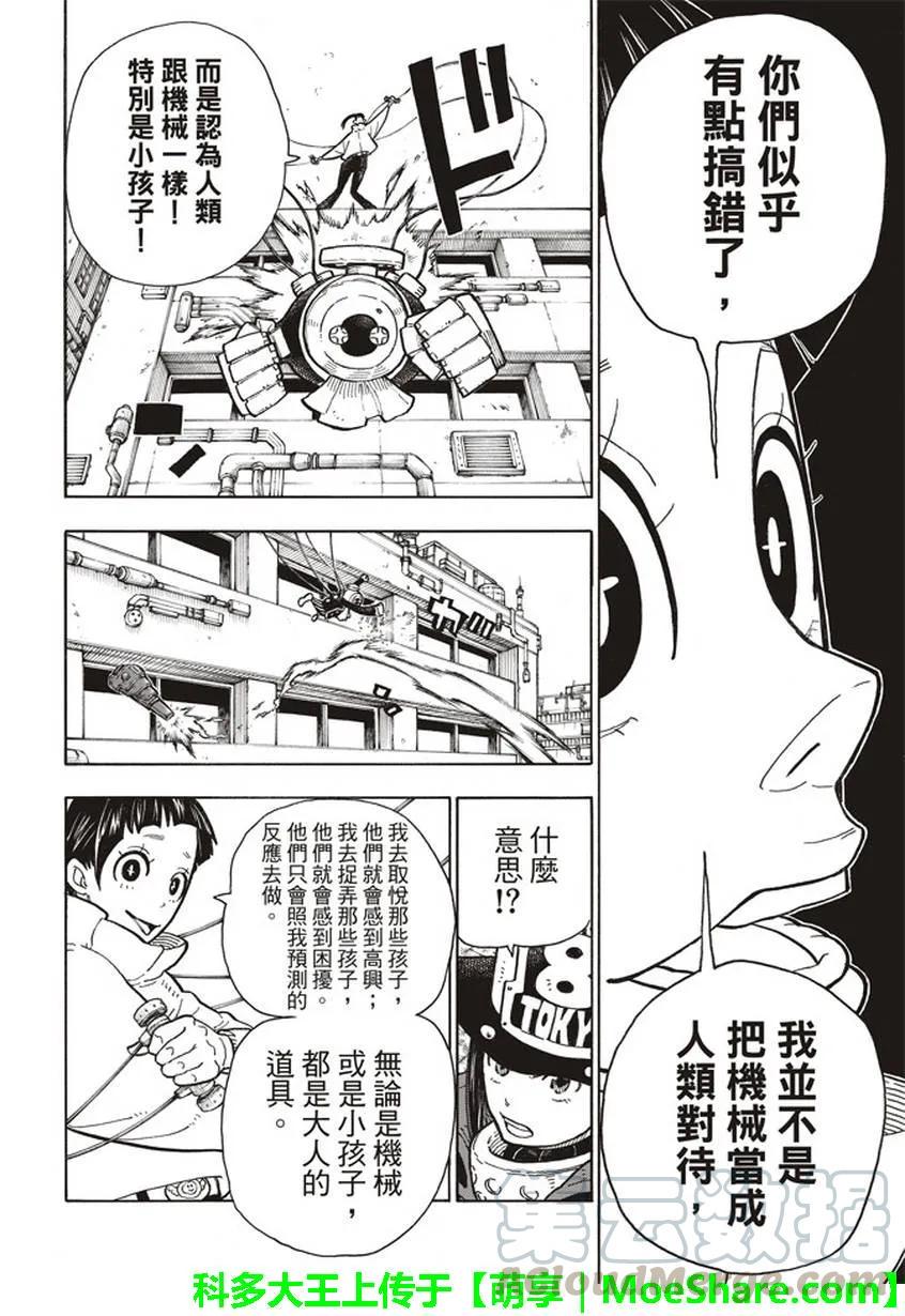 炎炎消防队韩漫全集-137 天使VS魔女无删减无遮挡章节图片 