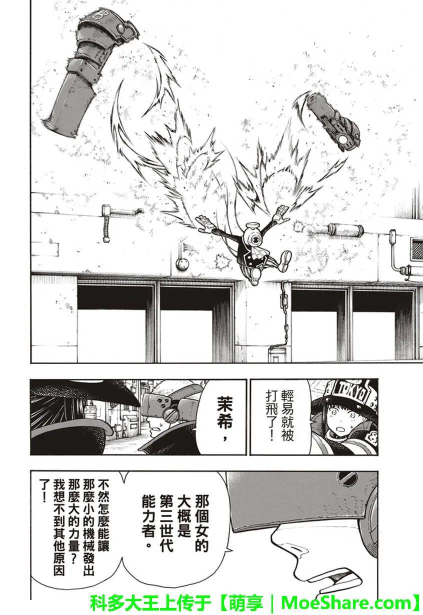 炎炎消防队韩漫全集-137 天使VS魔女无删减无遮挡章节图片 