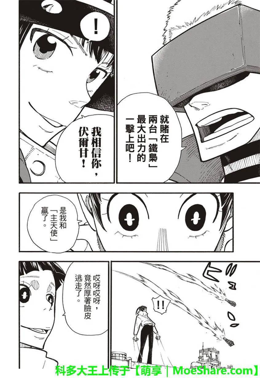 炎炎消防队韩漫全集-137 天使VS魔女无删减无遮挡章节图片 
