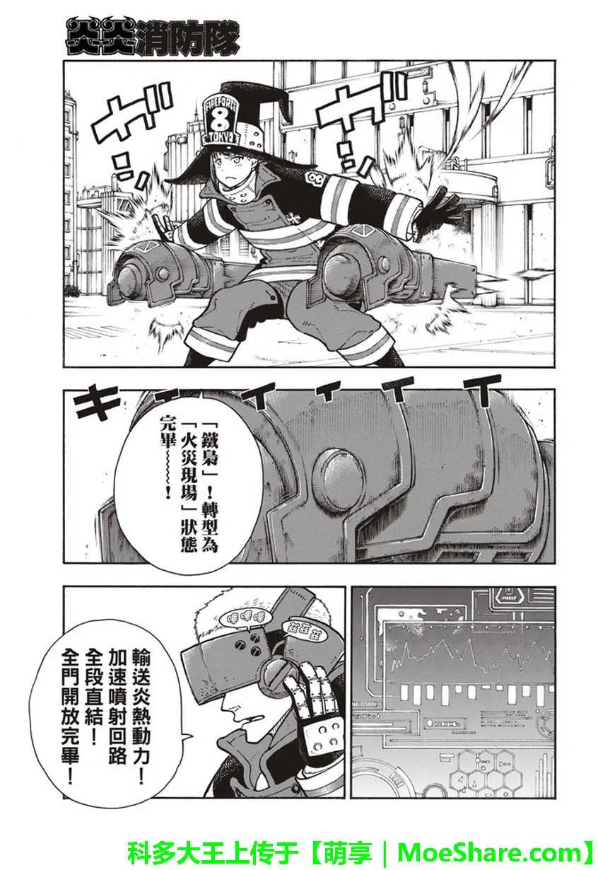 炎炎消防队韩漫全集-137 天使VS魔女无删减无遮挡章节图片 