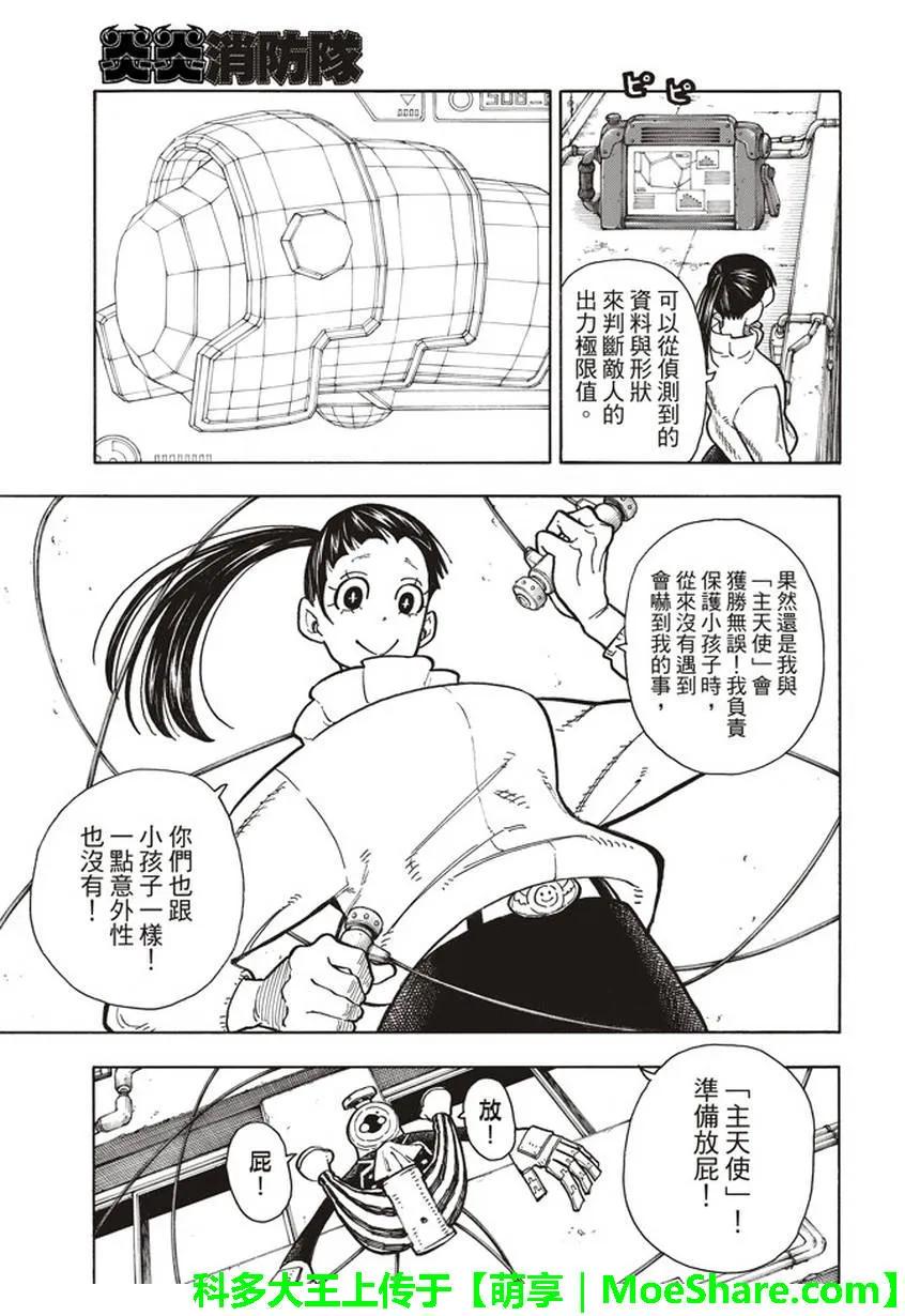 炎炎消防队韩漫全集-137 天使VS魔女无删减无遮挡章节图片 