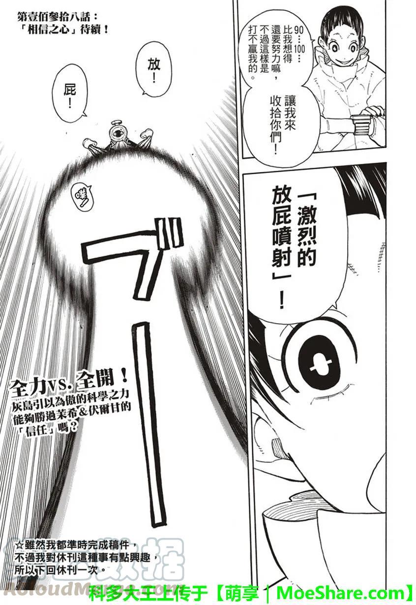 炎炎消防队韩漫全集-137 天使VS魔女无删减无遮挡章节图片 