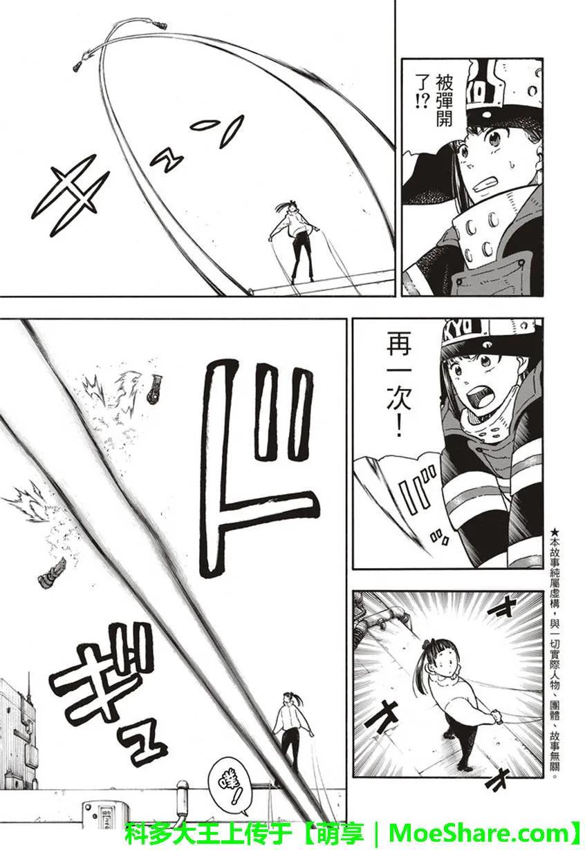 炎炎消防队韩漫全集-137 天使VS魔女无删减无遮挡章节图片 